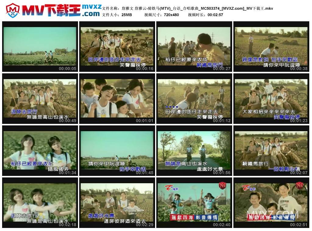 詹雅文 詹雅云-骑铁马(MTV)_台语_合唱歌曲_MC503374